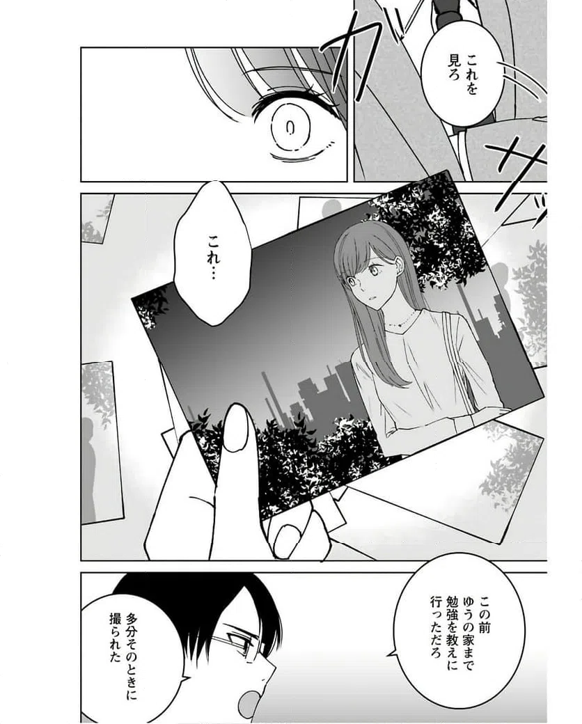 ページ 4 — 第10話