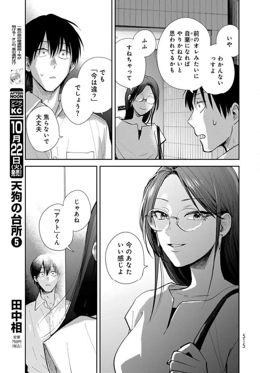 ページ 27 — 第28話