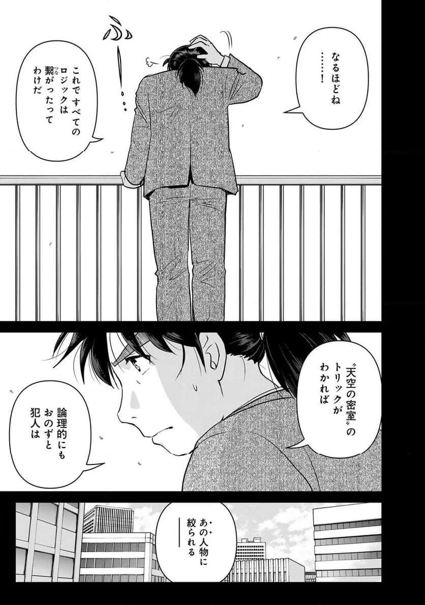 ページ 21 — 第128話