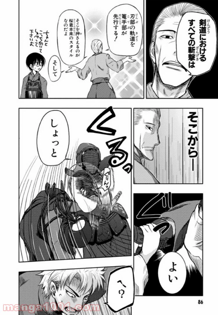 ページ 24 — 第3話