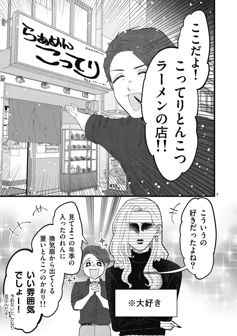 ページ 14 — 第11話