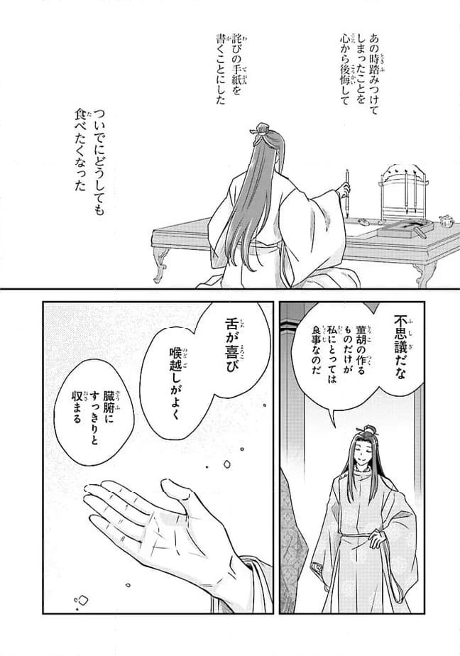 ページ 6 — 第12.4話