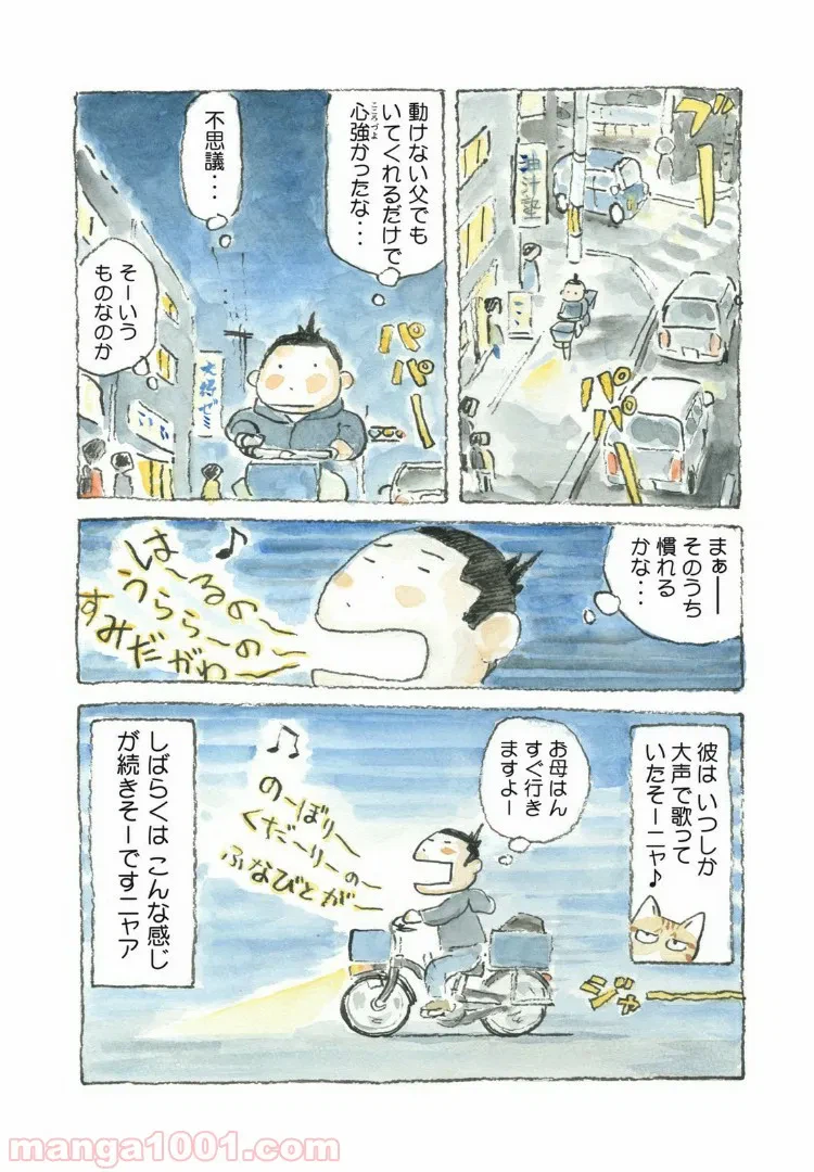 ページ 8 — 第46話
