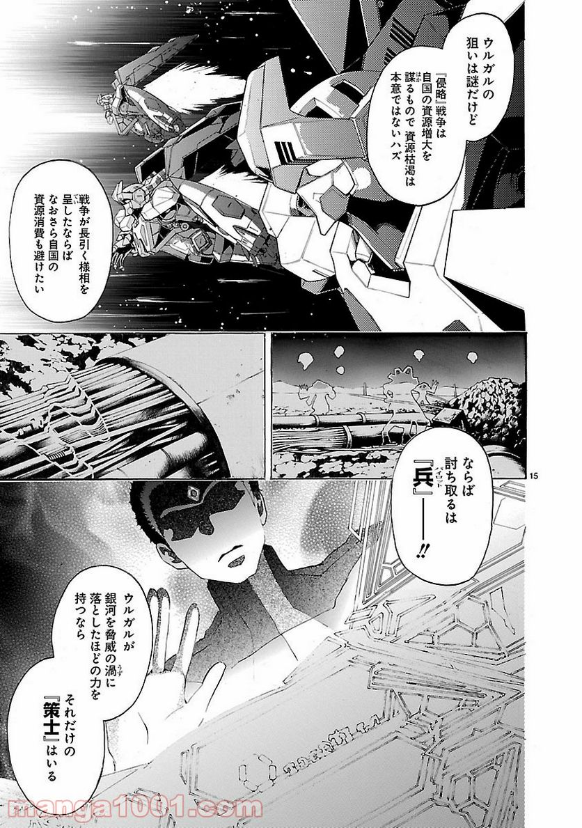 ページ 15 — 第38話