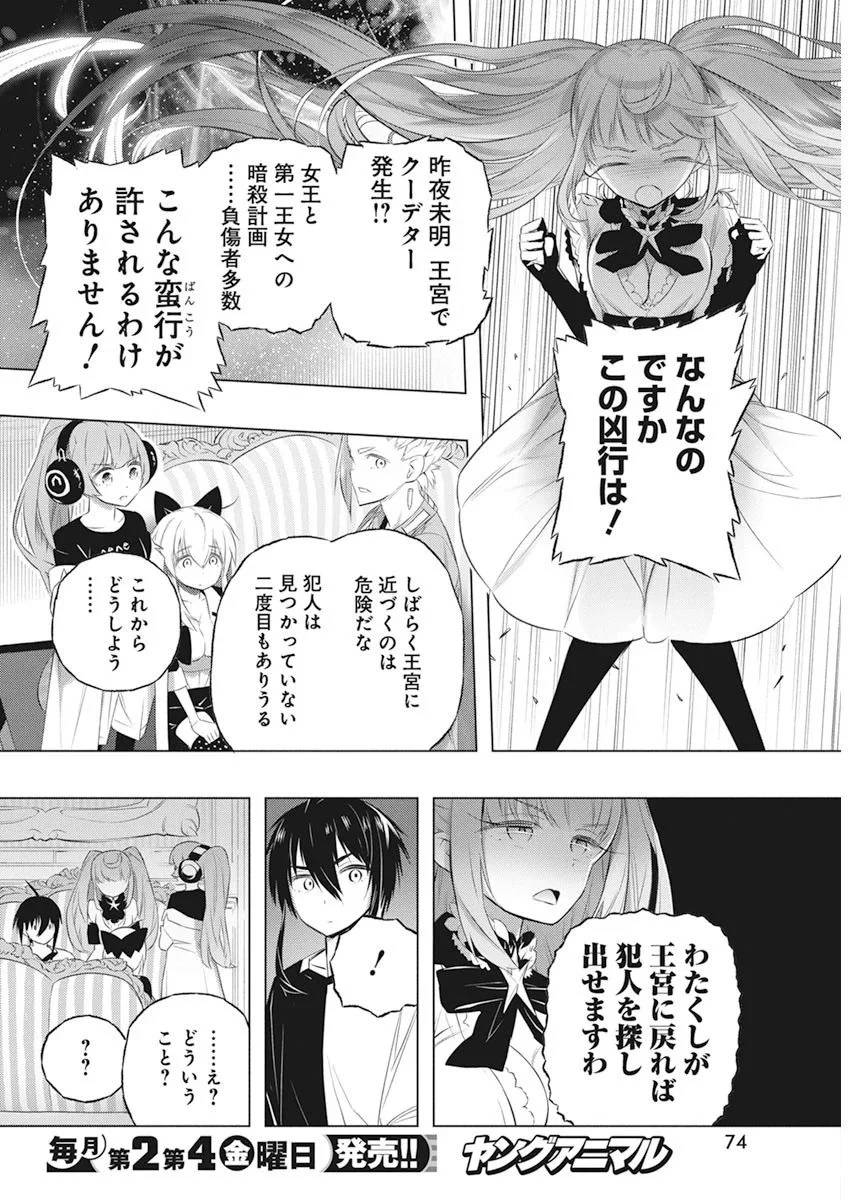 ページ 10 — 第37話