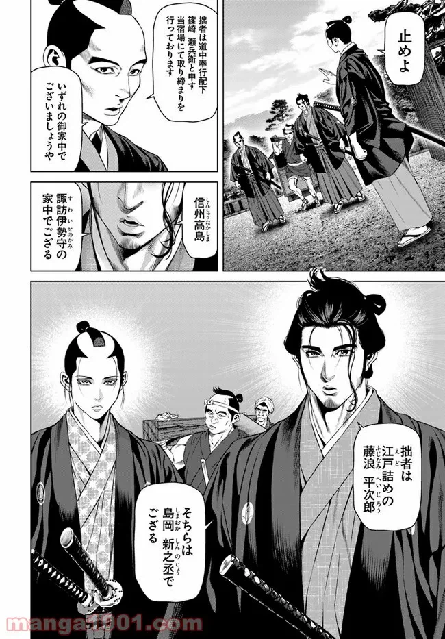 ページ 4 — 第4話
