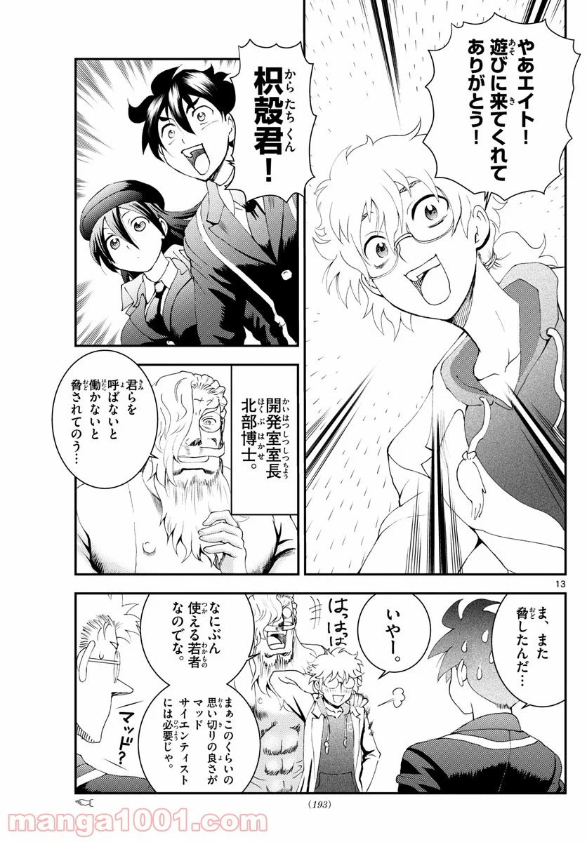 ページ 13 — 第129話