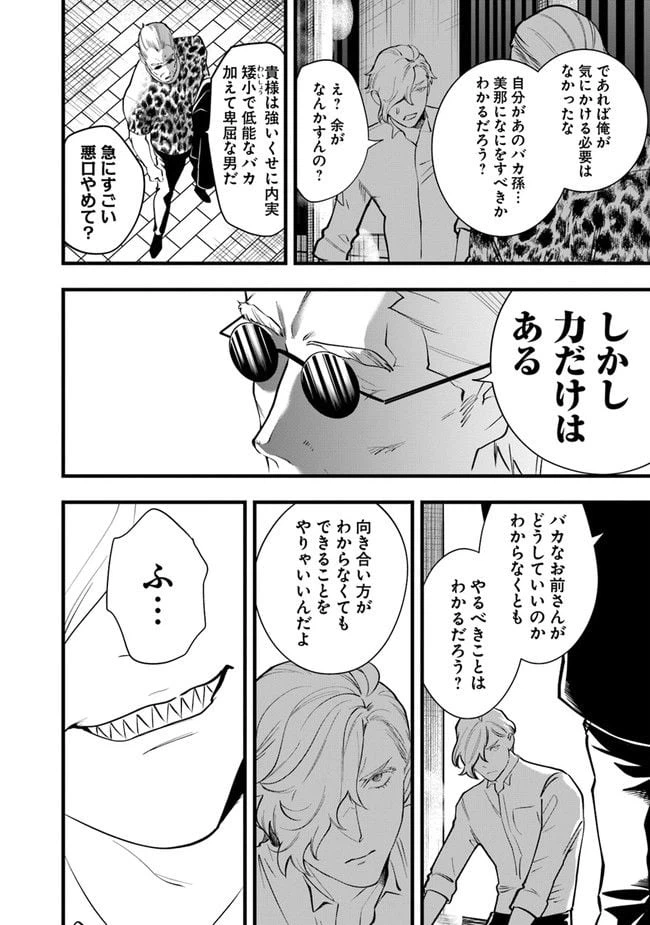ページ 16 — 第14話