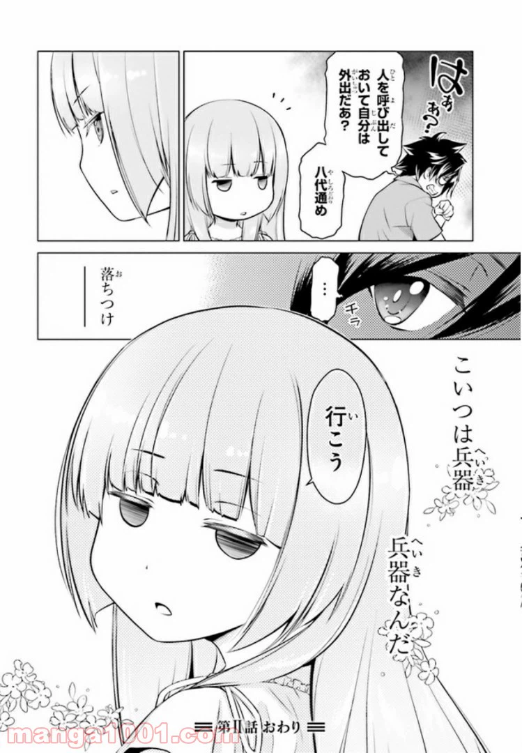ページ 31 — 第2.2話