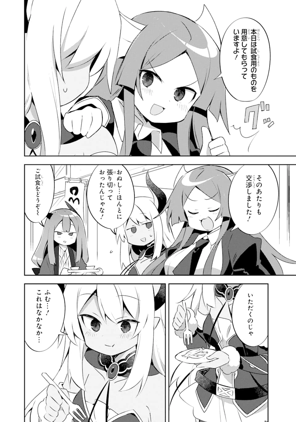 ページ 4 — 第8.2話