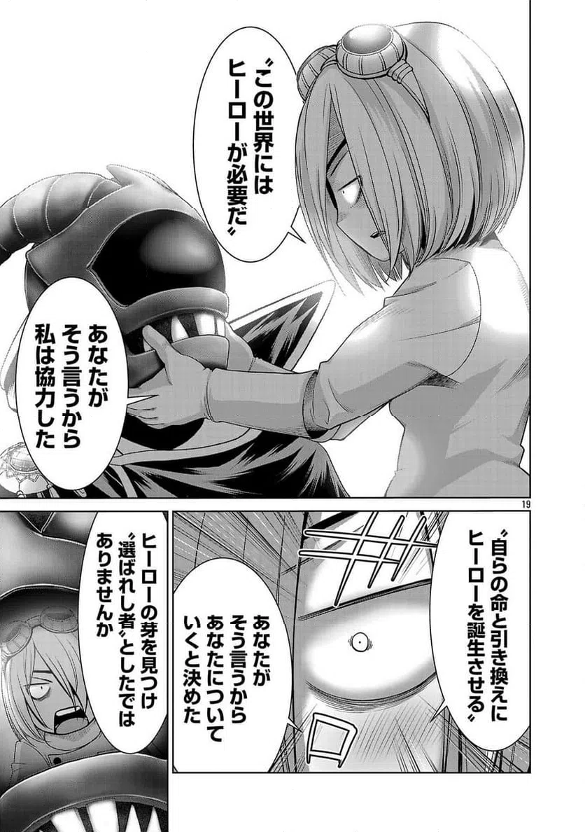 ページ 19 — 第14話