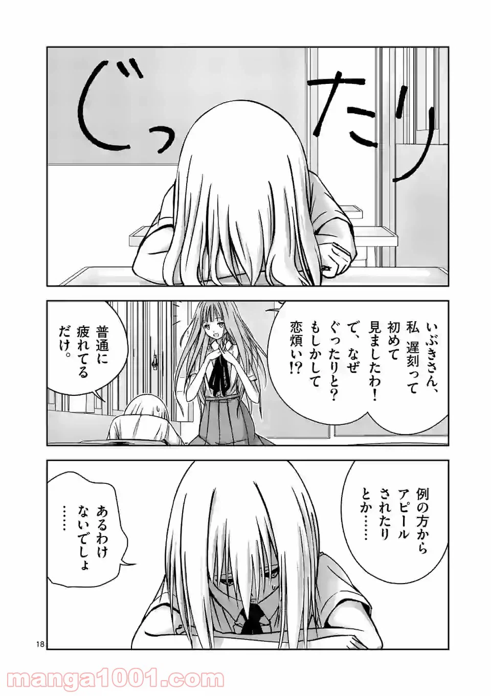 ページ 18 — 第7話