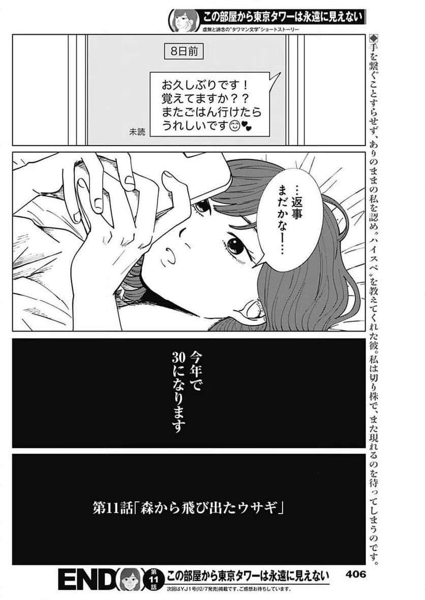 ページ 24 — 第11話