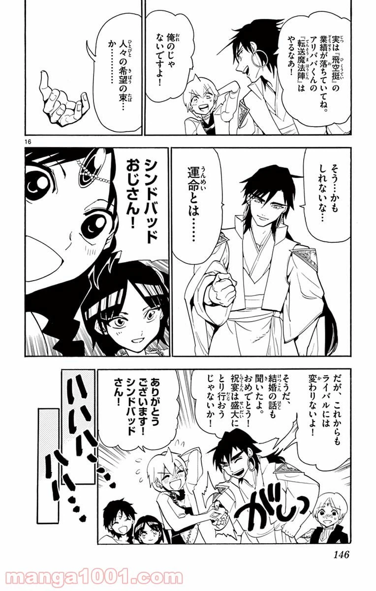 ページ 16 — 第316話