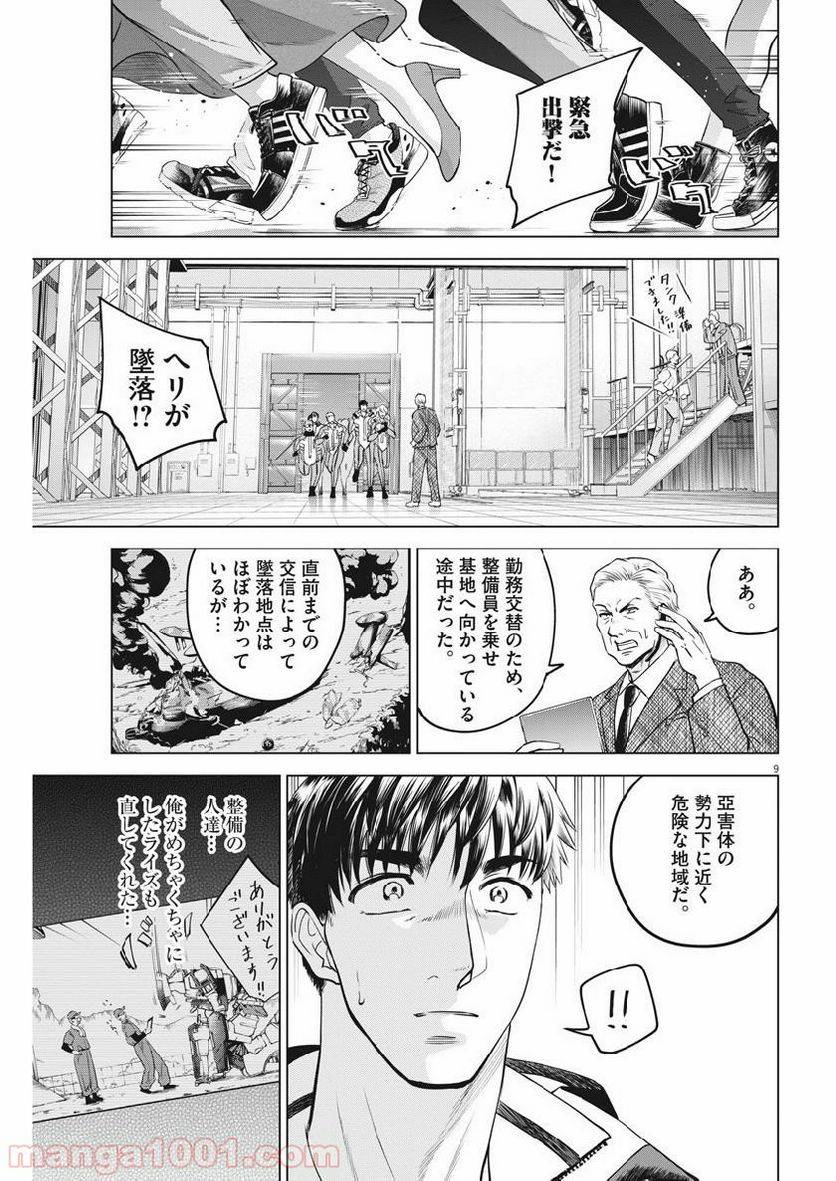 ページ 9 — 第20話