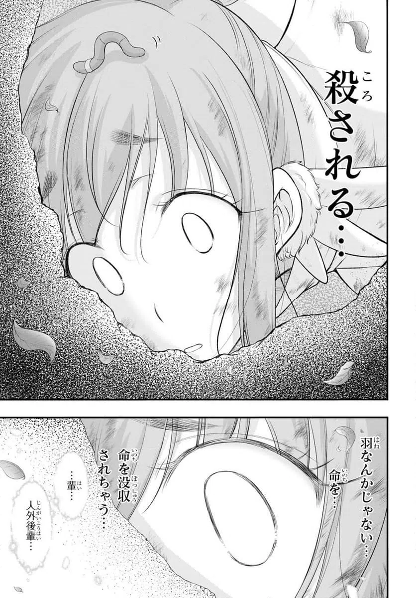 ページ 12 — 第14話