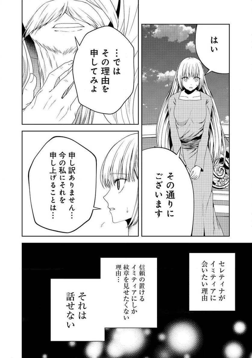 ページ 4 — 第25話