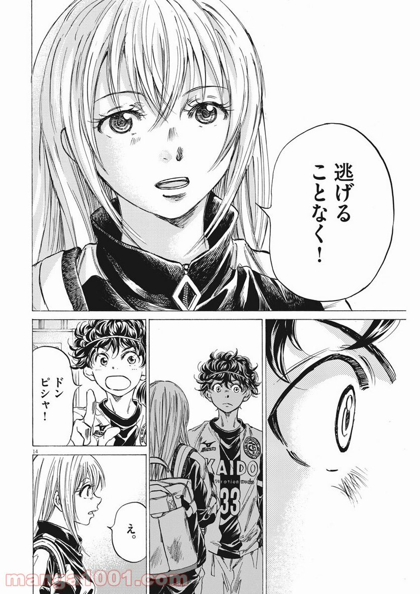 ページ 14 — 第253話