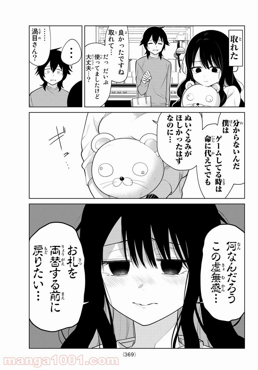 ページ 9 — 第12話