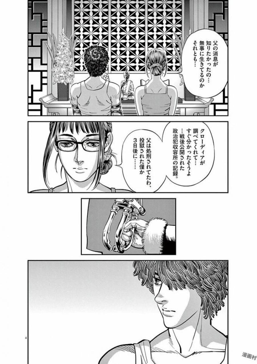 ページ 4 — 第97話