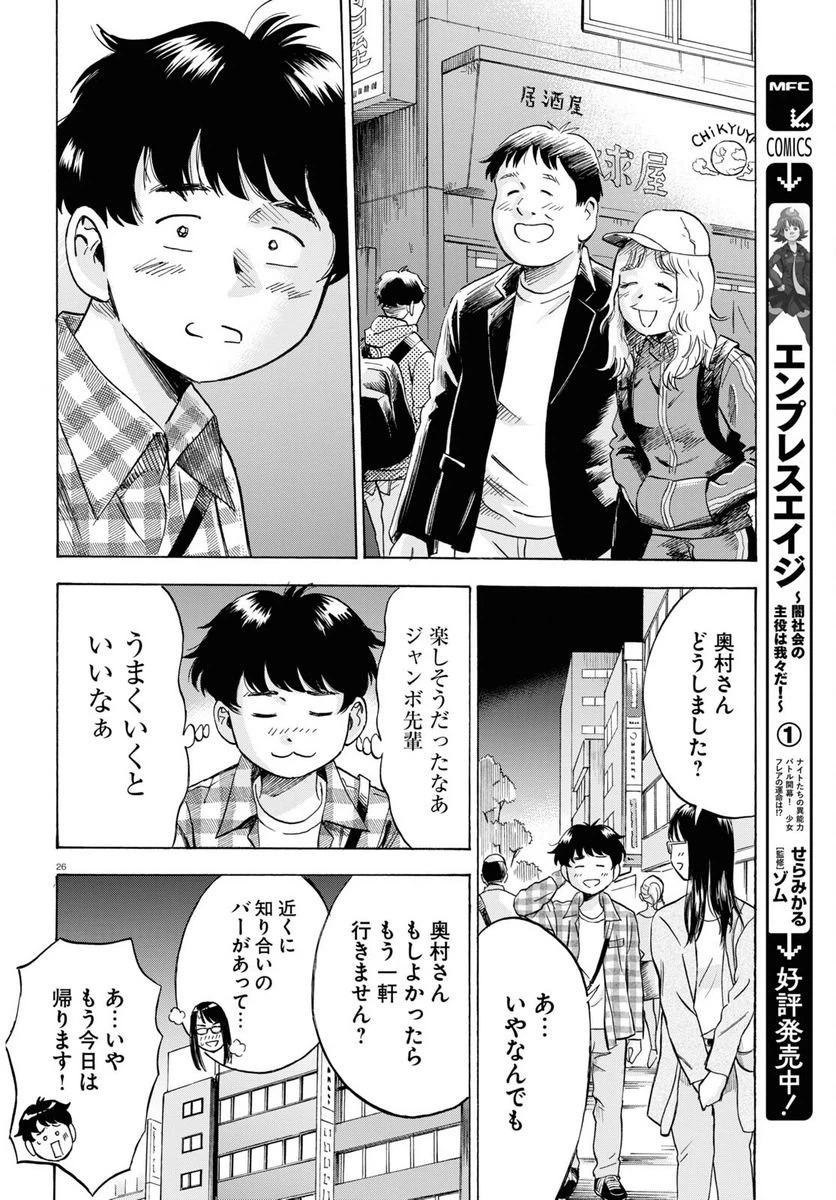 ページ 26 — 第8話