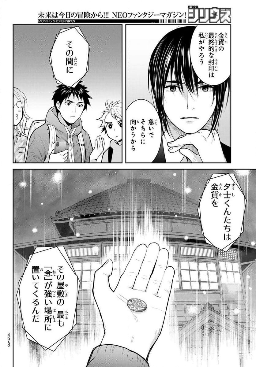 ページ 20 — 第147話
