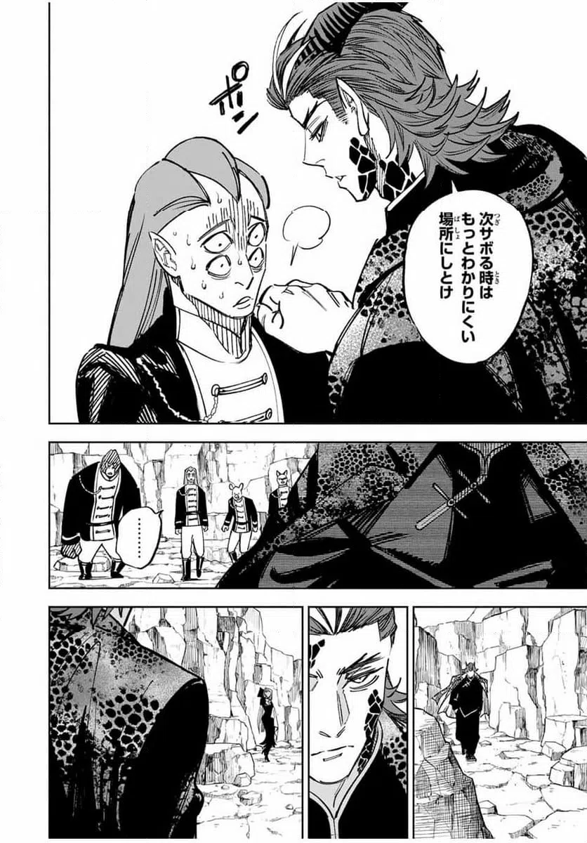 ページ 8 — 第101.2話