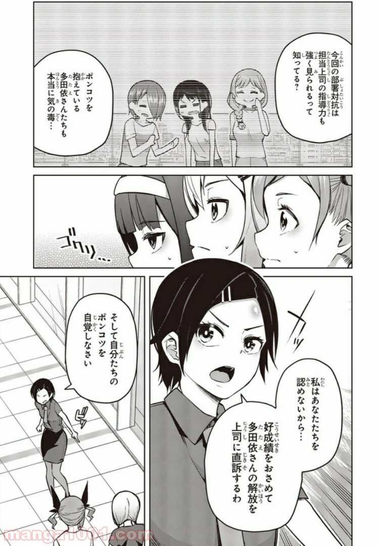 ページ 6 — 第8.3話