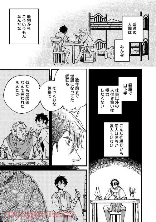 ページ 4 — 第3.1話