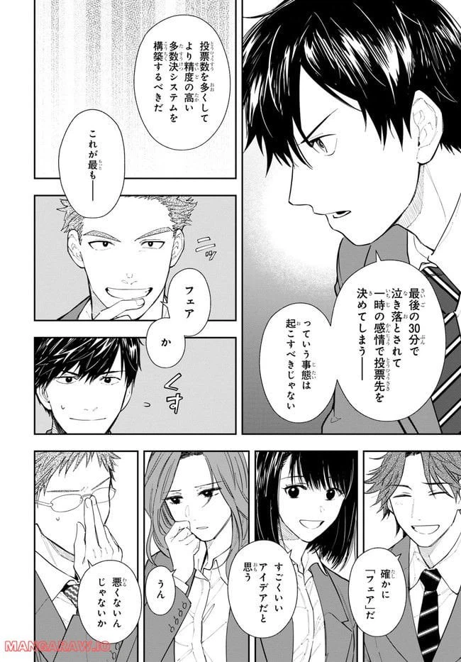 ページ 14 — 第3話
