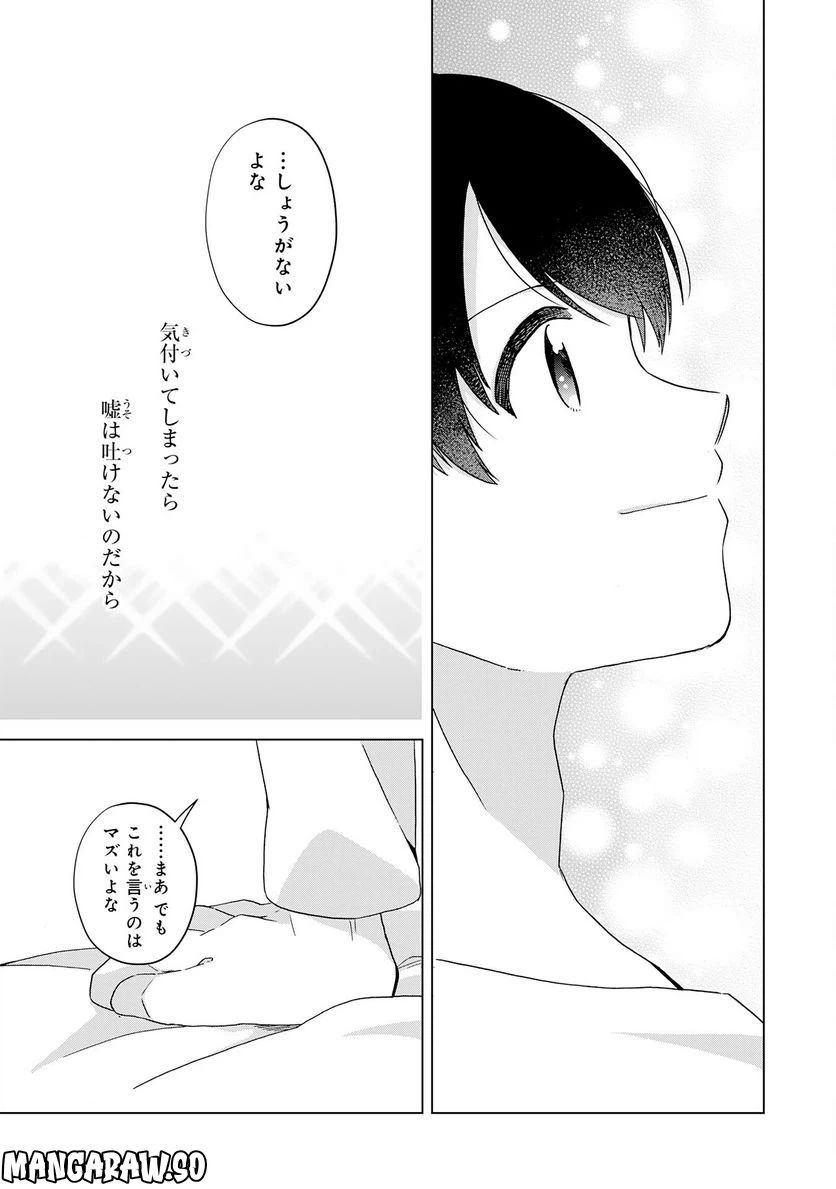 ページ 21 — 第22話