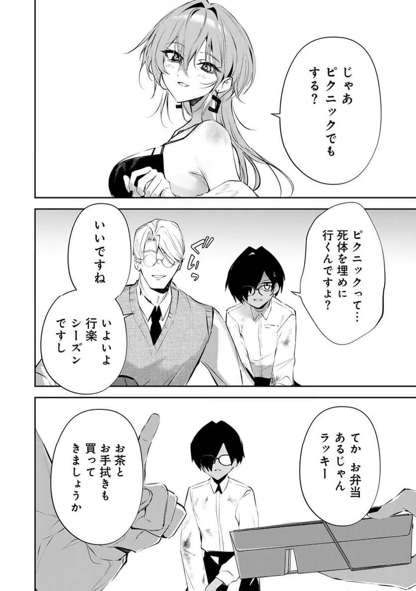 ページ 4 — 第8話