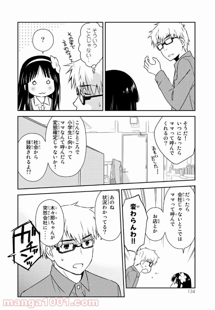 ページ 18 — 第4話