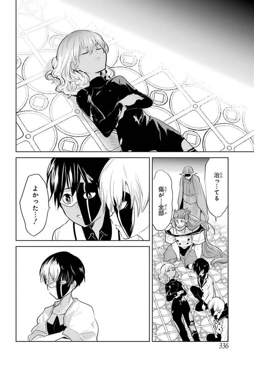 ページ 4 — 第20話
