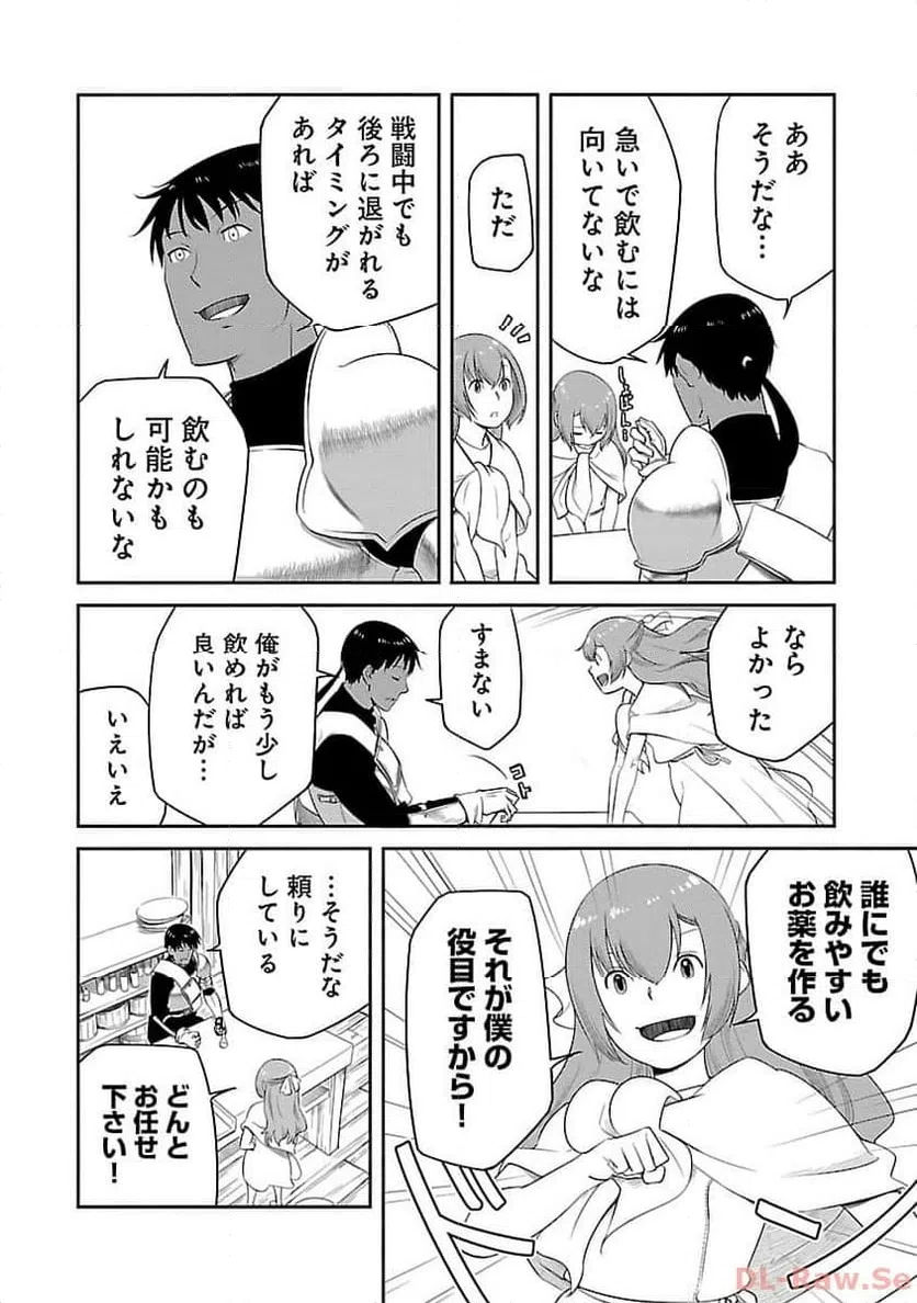 ページ 5 — 第19話