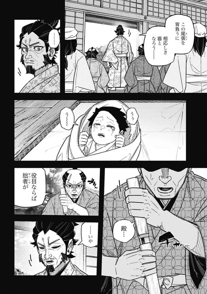 ページ 8 — 第6.2話