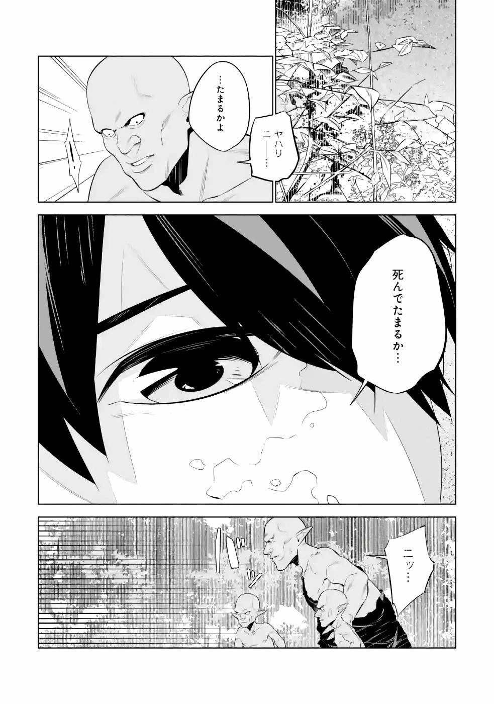ページ 24 — 第3話