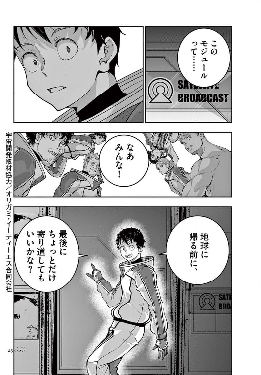 ページ 16 — 第67.2話