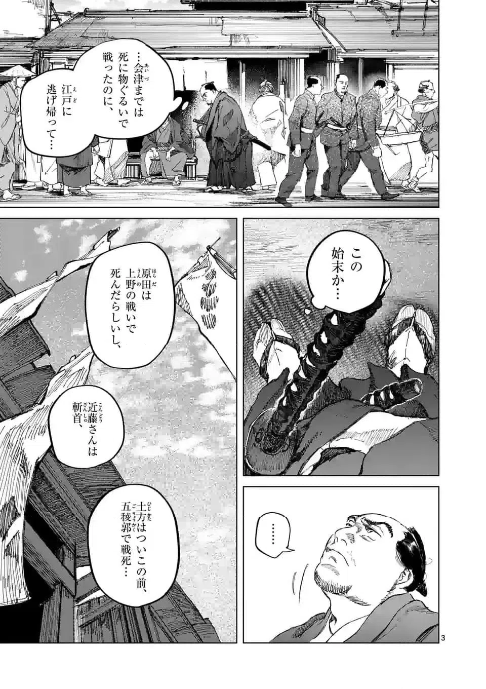 ページ 3 — 第15.1話