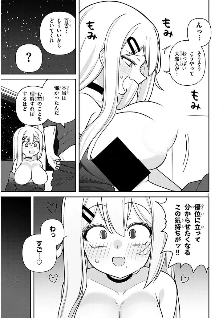 ページ 13 — 第22話
