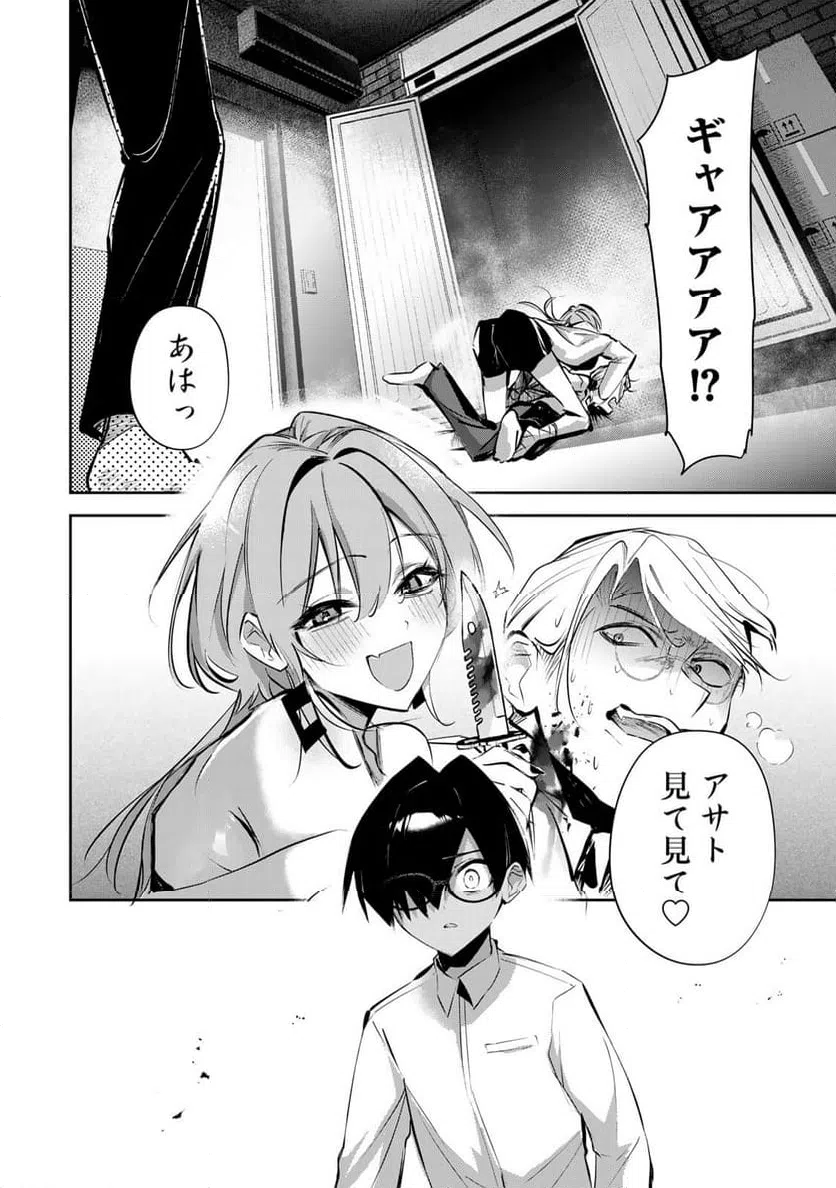 ページ 14 — 第16話