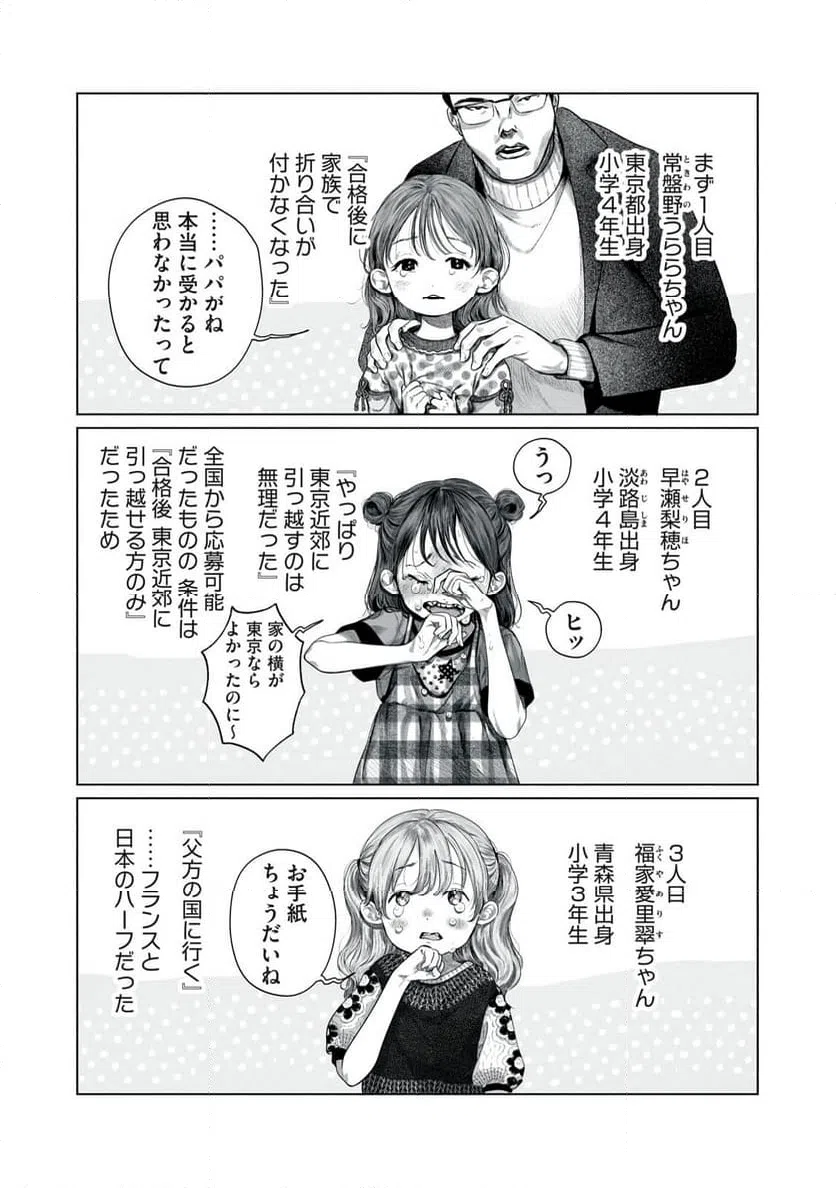 ページ 5 — 第2話
