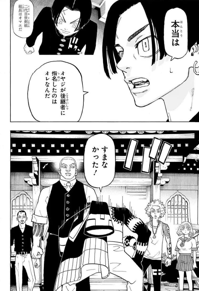 ページ 10 — 第20話