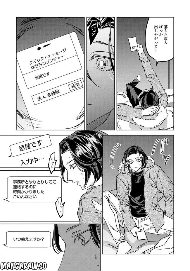 ページ 25 — 第3話