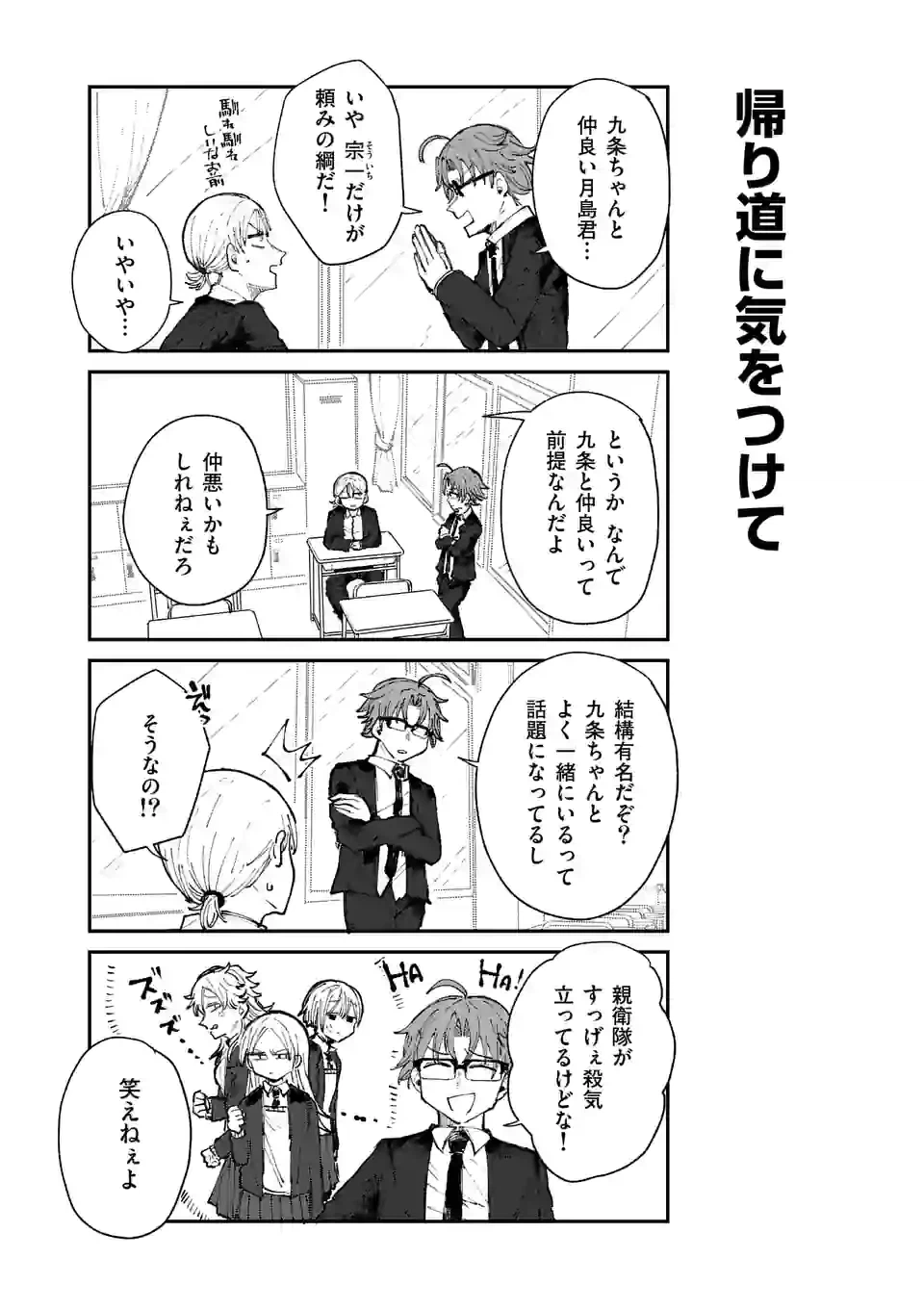 ページ 4 — 第12話