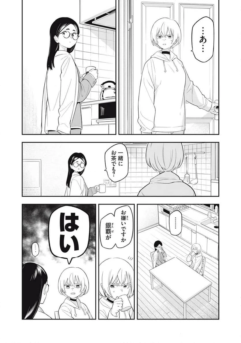 ページ 14 — 第23話