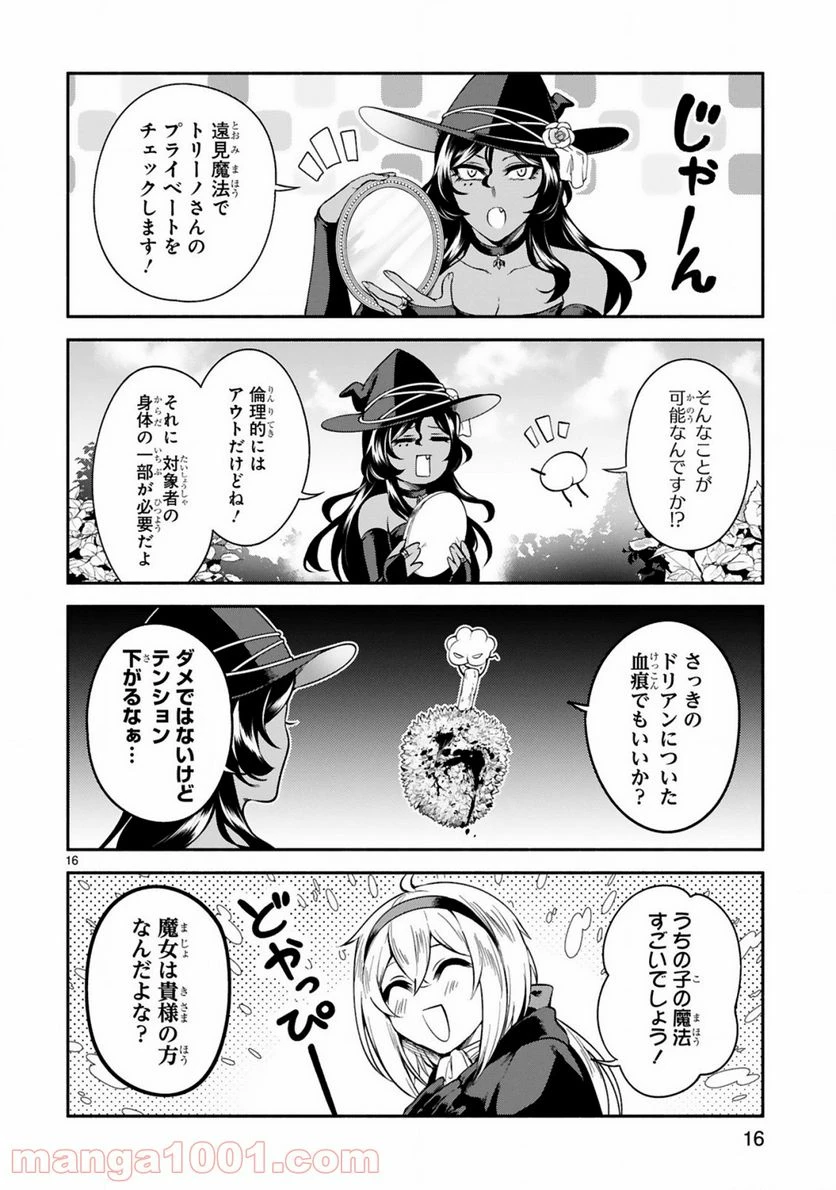 ページ 16 — 第12話
