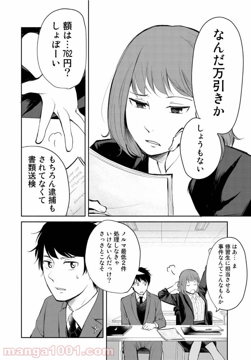 ページ 20 — 第1話