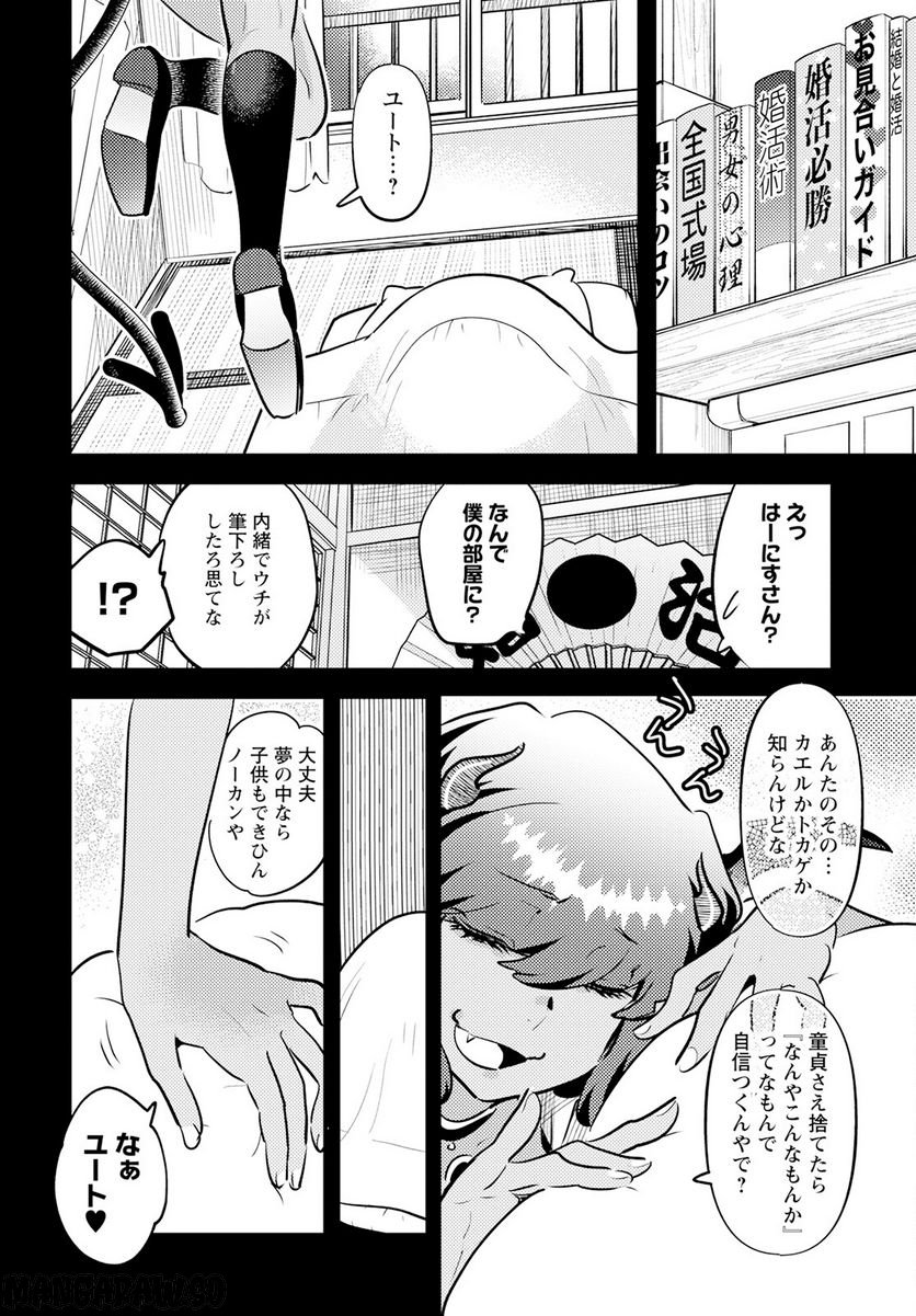 ページ 6 — 第17話