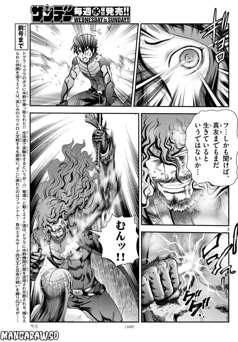 ページ 3 — 第234話
